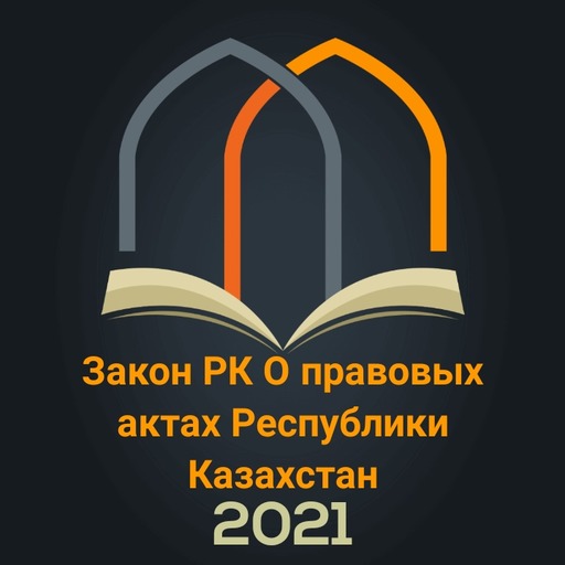 Гос служба. Тест. Закон РК О logo