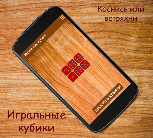 Dice rolls. Dice to play.