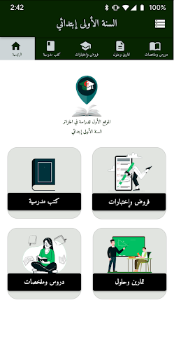 Android application السنة الأولى إبتدائي screenshort