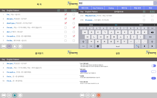 스텝업 365 영어회화패턴 screenshot 13