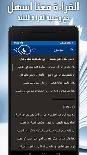 نونية ابن القيم - بدون نت Screen 3
