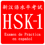 Examen Práctico HSK-1 Español icon