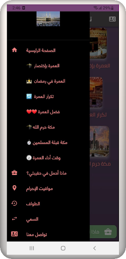 تعليم مناسك العمرة Screen 3