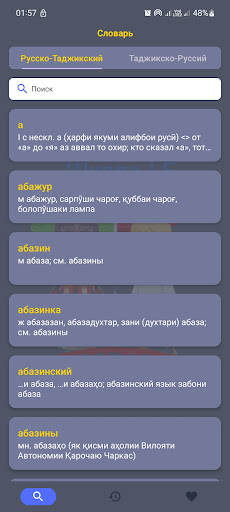 Android application Русско - таджикский словарь screenshort