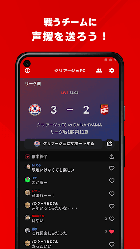 クリアージュFC 公式アプリ Screen 3