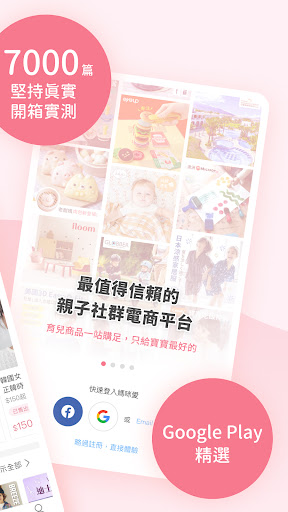 媽咪愛 - 限時親子好物團購＆育兒討論 Screen 2