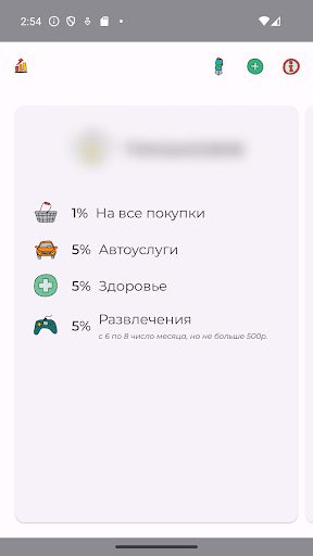 Android application Кэшбэкер screenshort