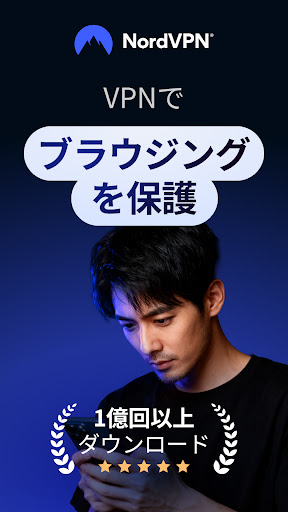 NordVPN：VPNとセキュリティ対策 screenshot 1