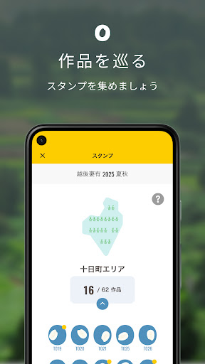 大地の芸術祭公式アプリ