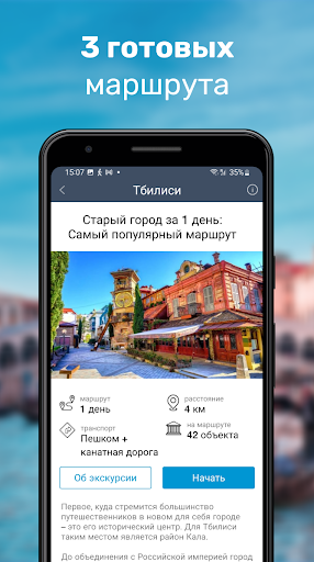 Тбилиси Путеводитель и Карта Screen 2