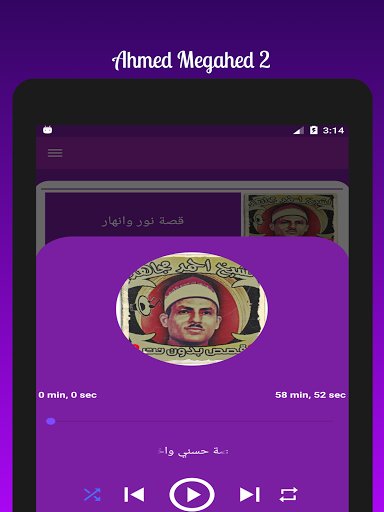 قصص الشيخ احمد مجاهد 2 بدون نت