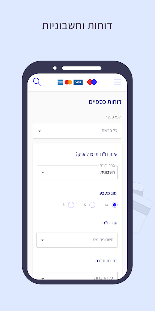 Imágen 5 ישראכרט Isracard Businesses android