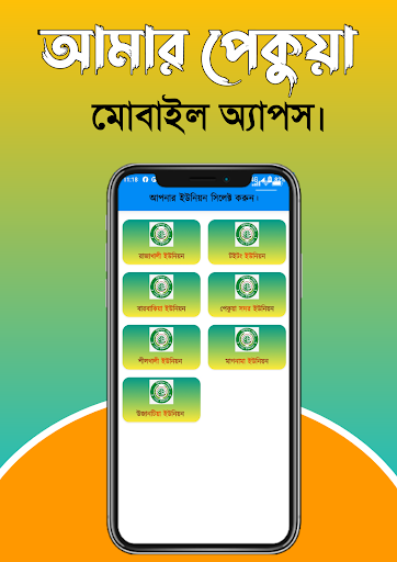 Amar Pekua Screen 2