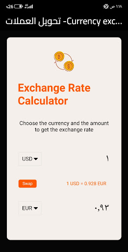 Android application تحويل عملات Currency exchange screenshort