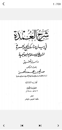 مناسك الحج والعمرة بدون نت Screen 3