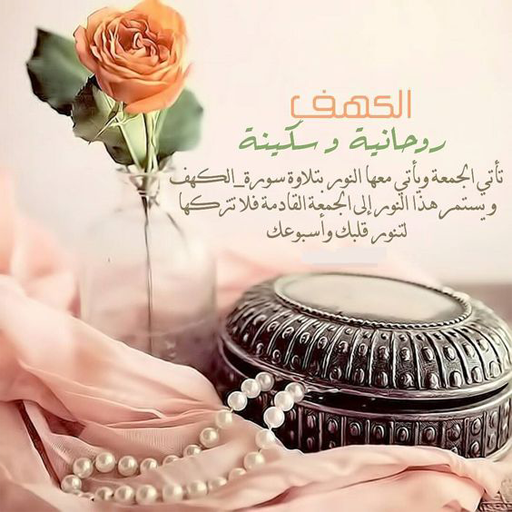 خلفيات عن سورة الكهف logo