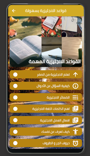 Android application قواعد الانجليزية بسهولة screenshort