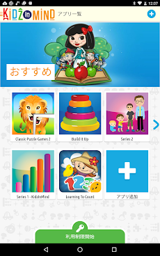 キッズインマインド  -子供向け知育アプリ -のおすすめ画像1