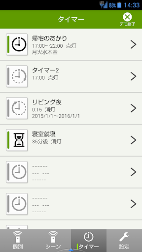 照明スイッチ Screen 3