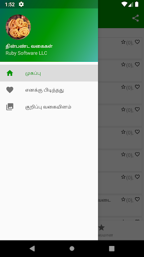 Snacks Recipes In Tamil Screenshot 1 - AppWisp.com