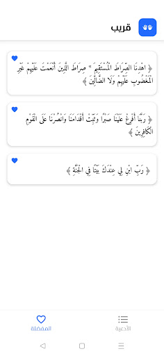 قريب - الدعاء من الكتاب والسنة Screen 2