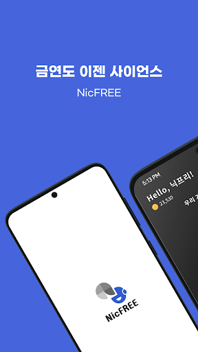 Android application NicFREE - 게임을 통한 금연 인지치료 screenshort