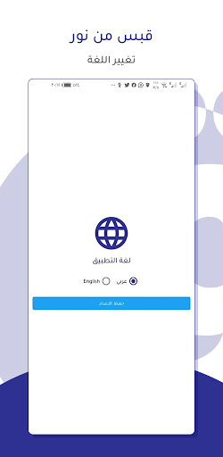 قبس من نور - مكتبة نون Screen 2