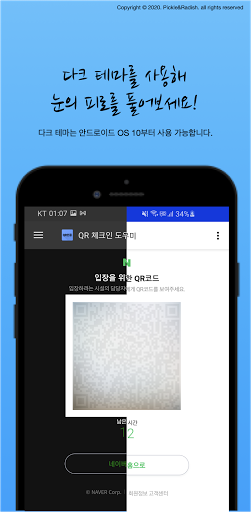 QR코드 체크인 도우미 - 전자출입명부 자동 오픈 앱, Screen 2