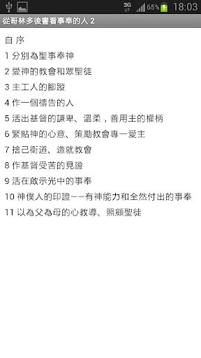 從哥林多後書看事奉的人 2 Screen 2
