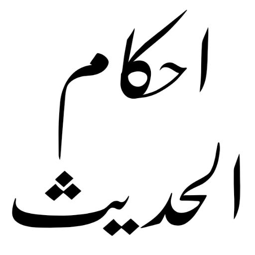 Ahkam Ul Hadees logo