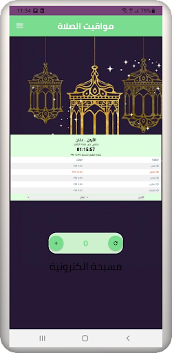 مواقيت الصلاة Screen 2