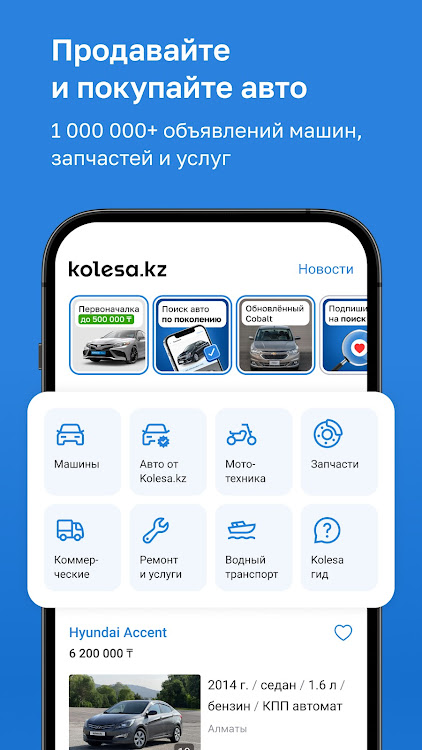 Kolesa.kz — авто объявления - 24.4.12 - (Android)