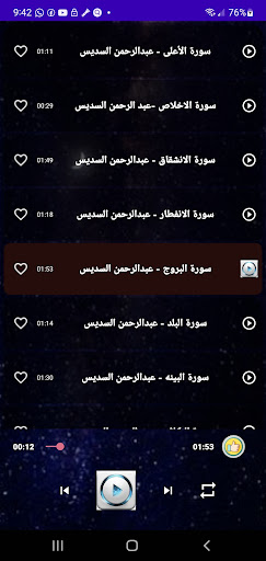 قران جزء عم بدون نت - السديس