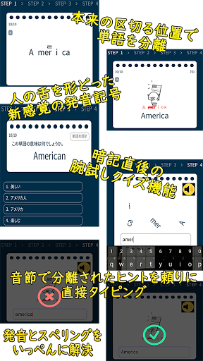 がっちゃん英単語「Gボカ」特許を取得した発音革命＆単語暗記ア Screen 2