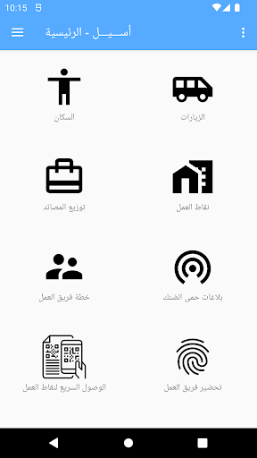 أسيل Screen 2