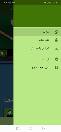 تحدي البلياردو 8pool