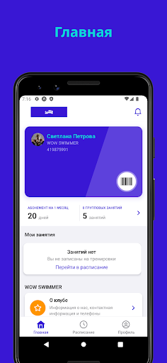 Android application WOW SWIMMER screenshort