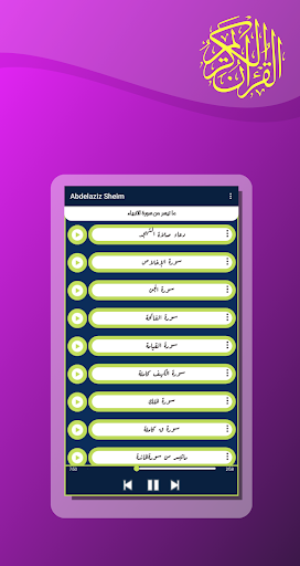 القارئ عبد العزيز سحيم بدون نت