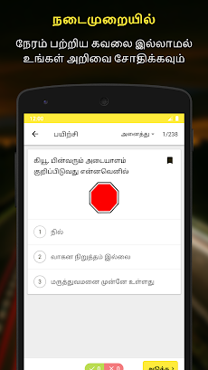 RTO Exam Tamil: Licence Testのおすすめ画像4