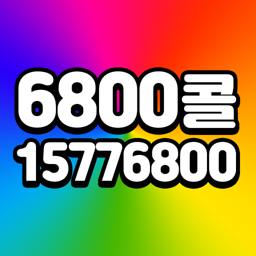 6800콜 6800대리 6800탁송 logo