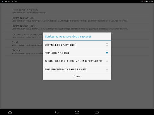 Статлото  Гослото 4 из 20 Статистика по лотерее
