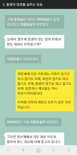 Android application 지장경 - 지장본원톡 screenshort