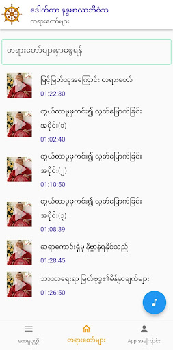 ဒေါက်တာနန္ဒမာလာဘိဝံသ Screen 2
