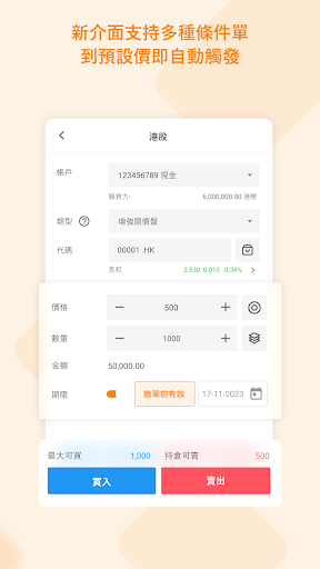 粵資證券 Screen 3