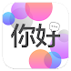 中国語会話練習-「Cudu」 - Androidアプリ