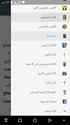 بستان الرهبان . Screenshot 4 - AppWisp.com
