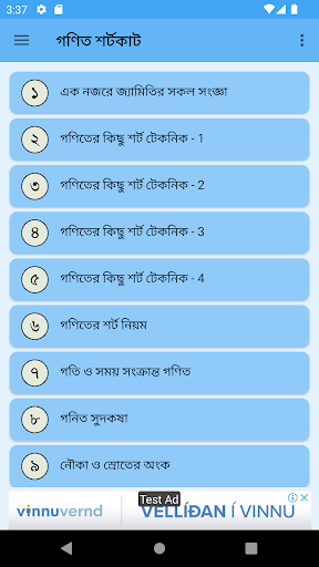 Android application গণিতের শর্টকাট টেকনিক শিখুন screenshort