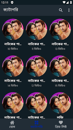 নাটকের গান Bangla Natok Songs Screen 2