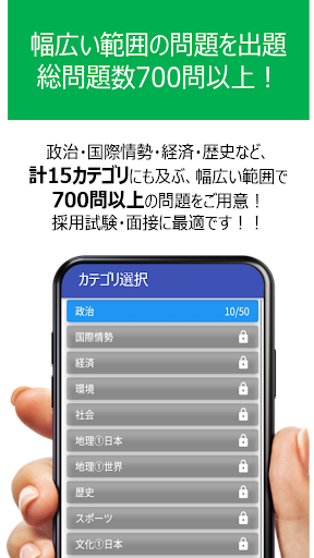 Android application 【就活&転職】一般常識・時事問題 screenshort