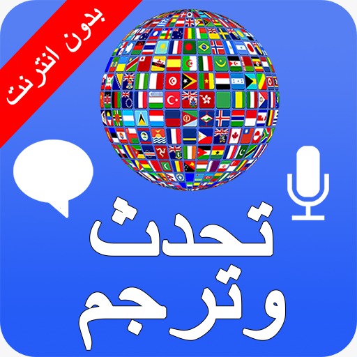 كسر حاجز اللغة بسهولة وفعالية